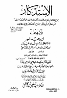 الاستذكار29.pdf